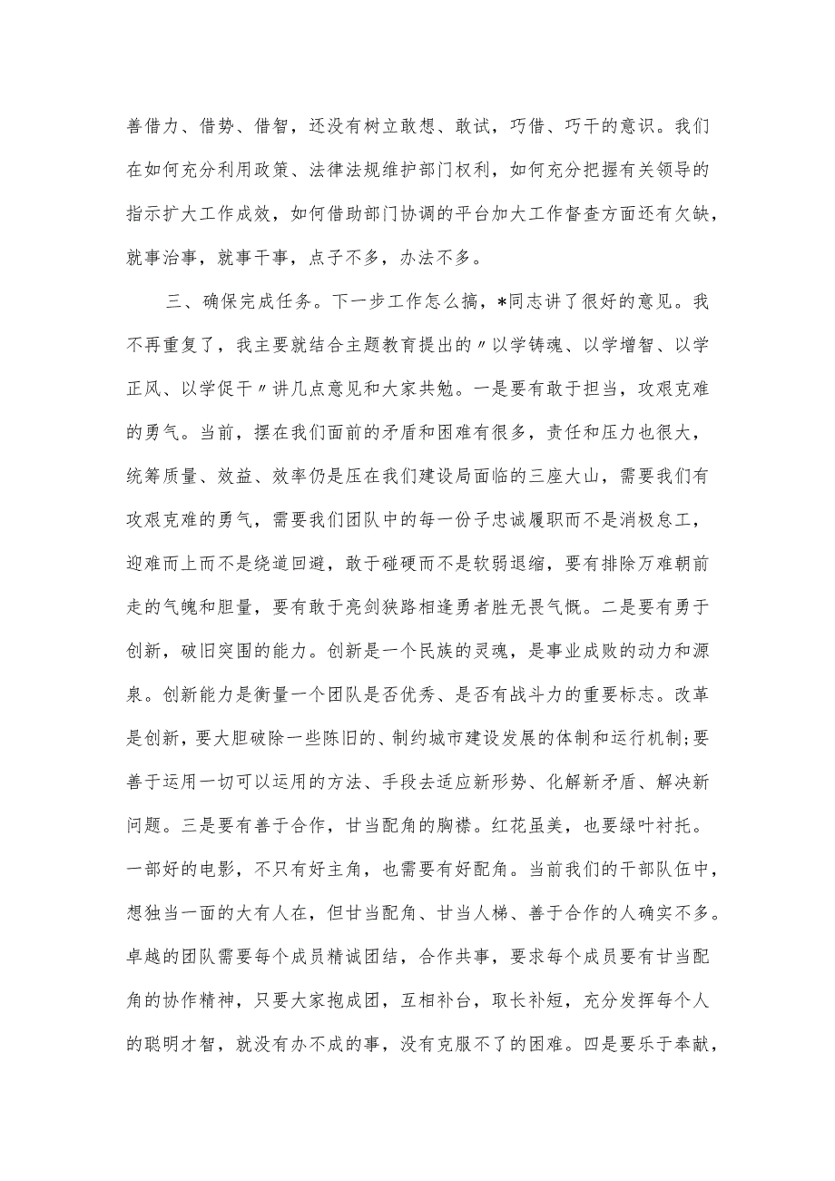 在市建设局重点工作推进会上的讲话.docx_第3页