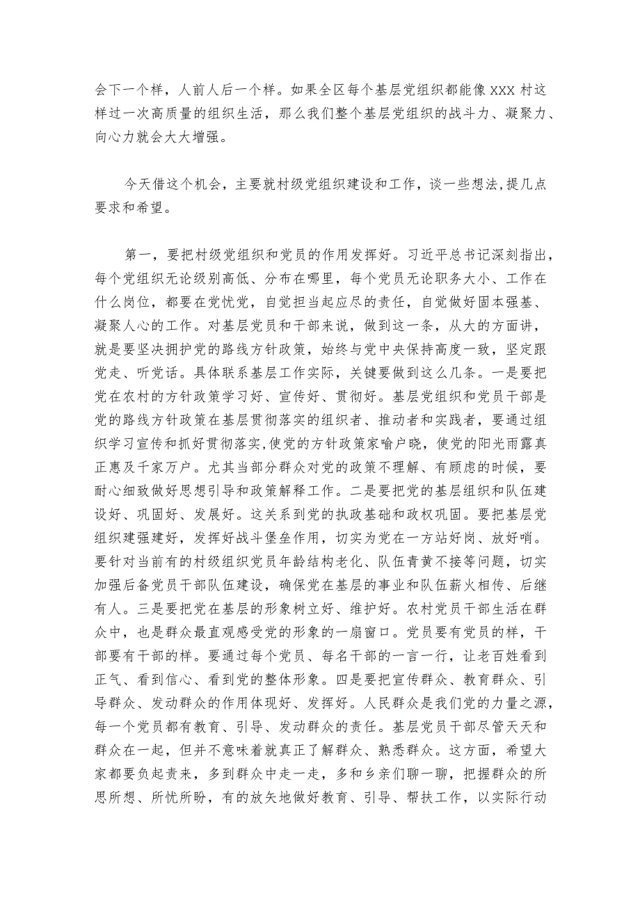 领导在组织生活会上的点评部署动员推进会讲话五篇.docx_第3页