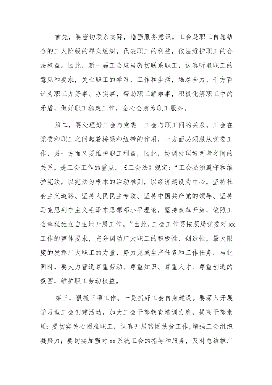 工会换选举讲话稿2篇.docx_第2页