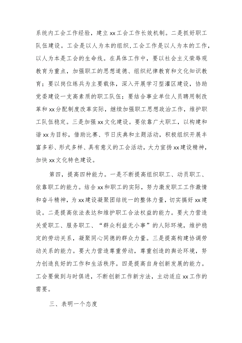 工会换选举讲话稿2篇.docx_第3页