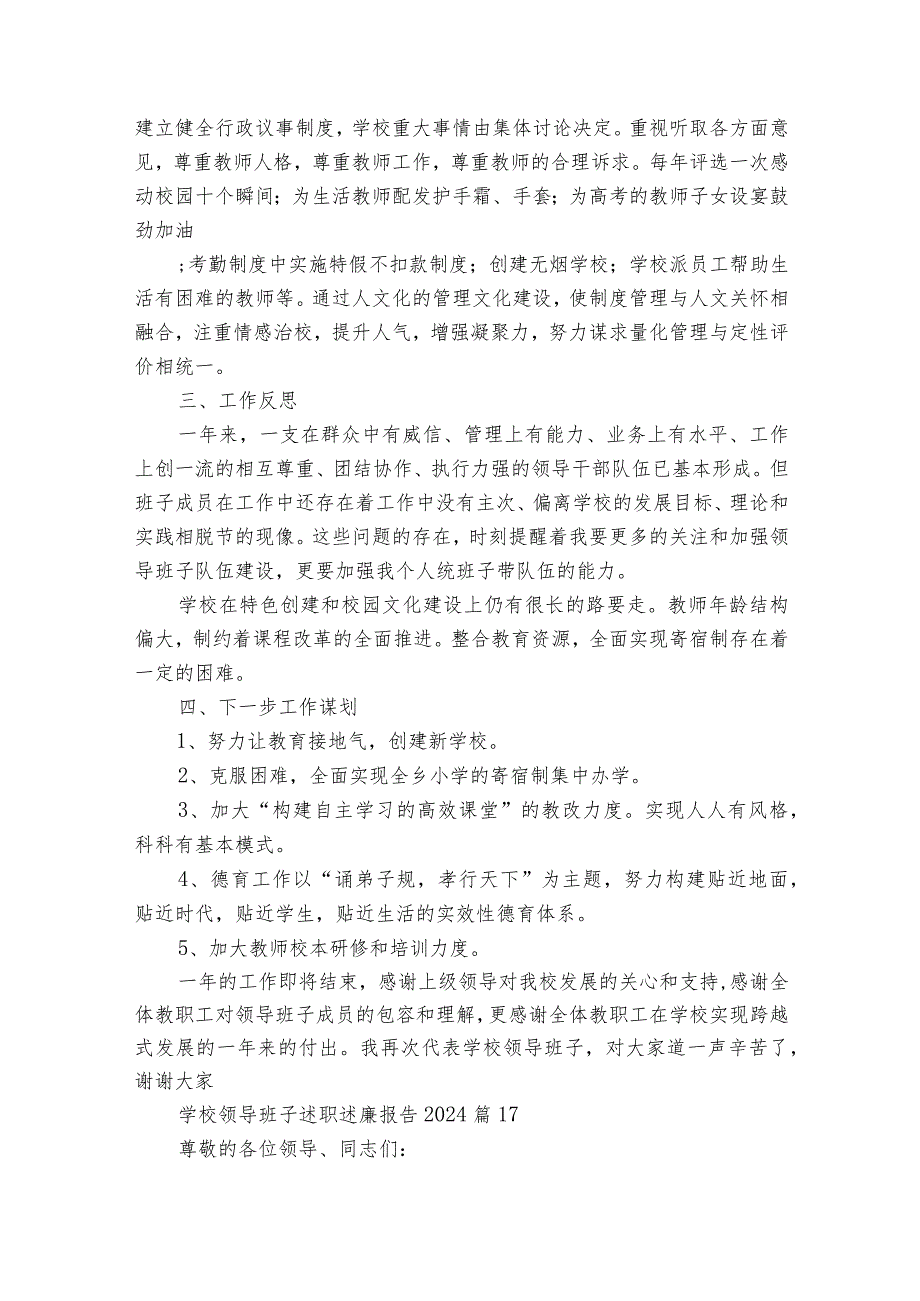 学校领导班子述职述廉报告2024（32篇）.docx_第3页