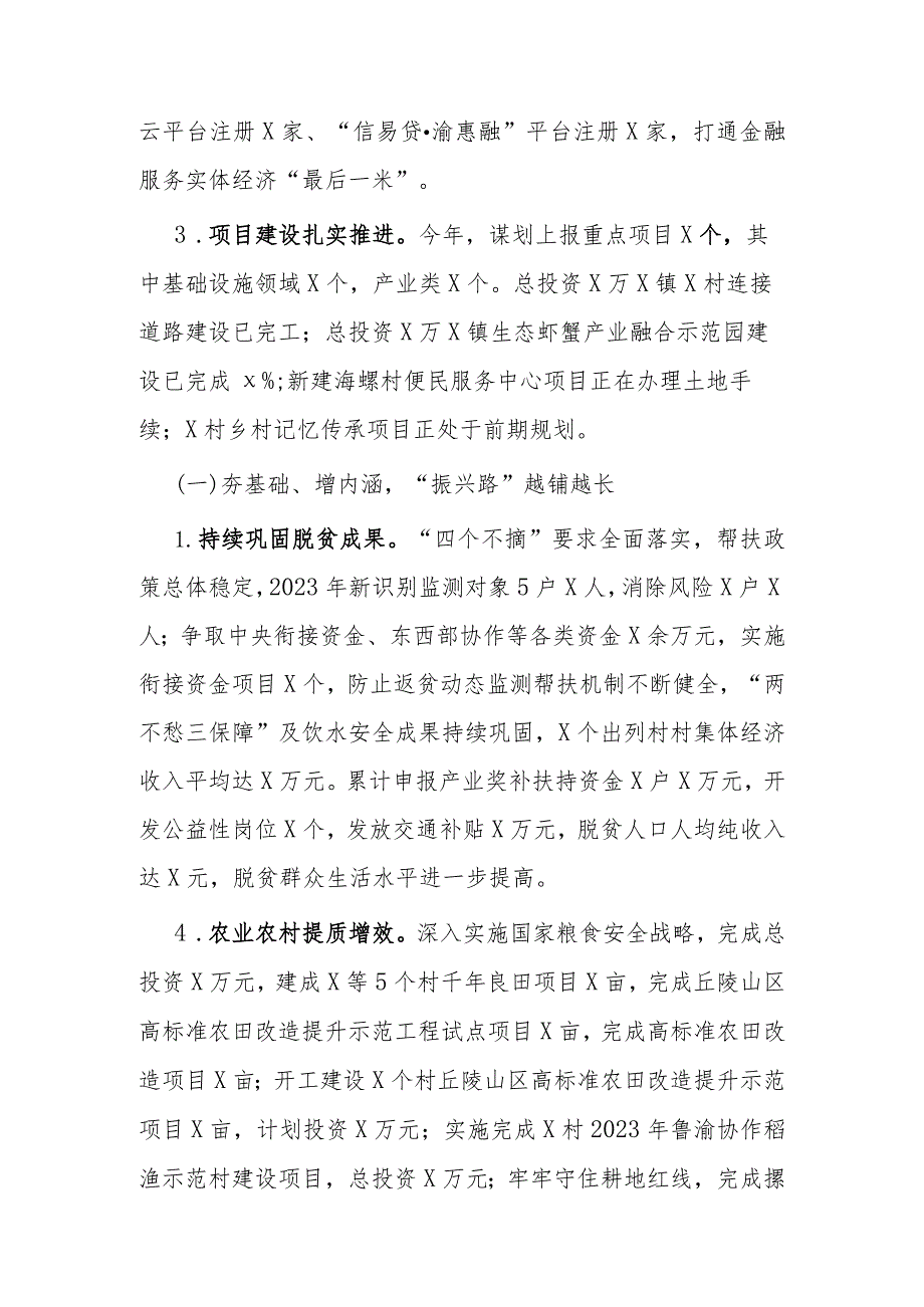 乡镇党委2023工作总结(2).docx_第2页
