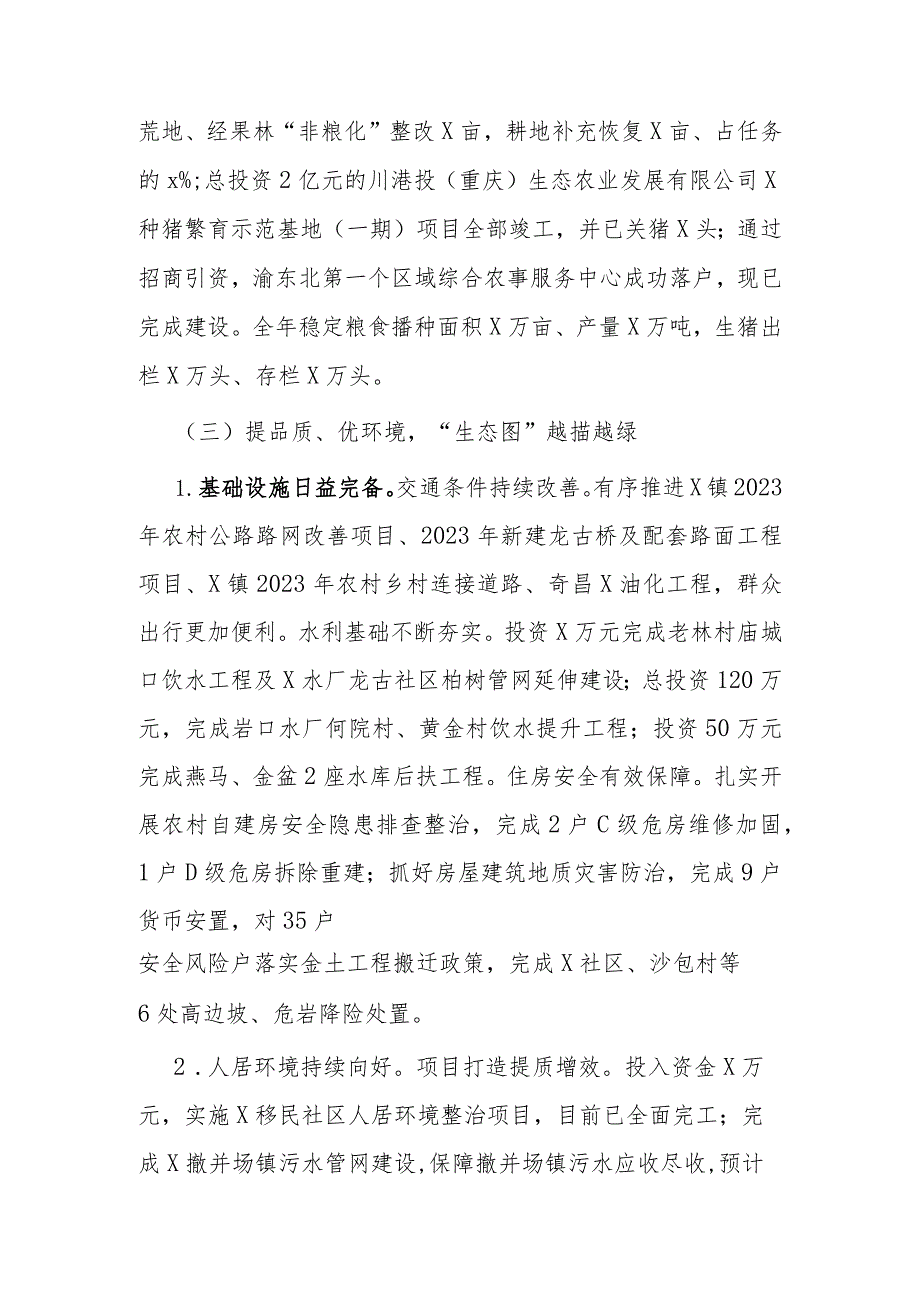 乡镇党委2023工作总结(2).docx_第3页