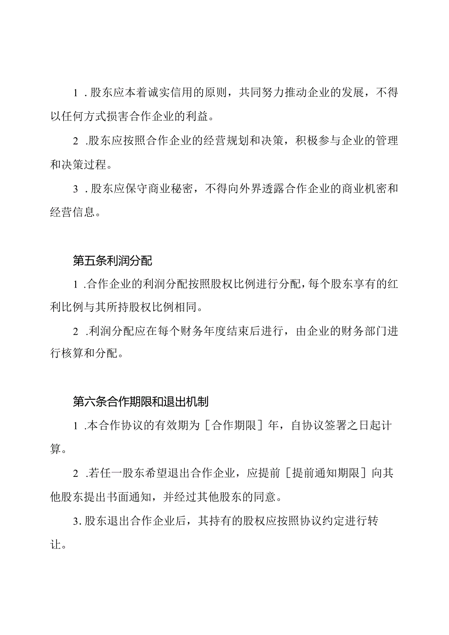 股东三人合作协议全本.docx_第2页