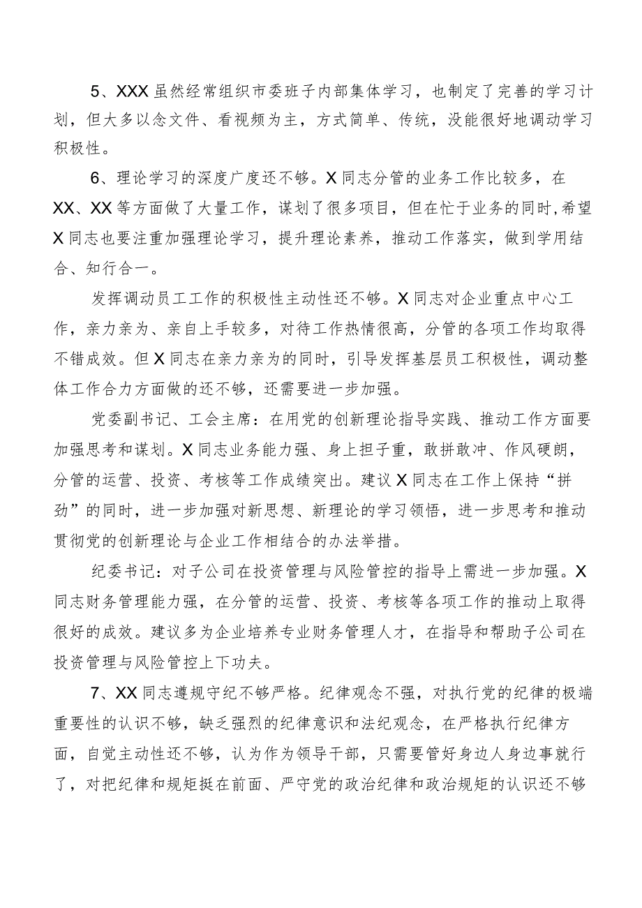 开展民主生活会和组织生活会党性分析、批评与自我批评意见集锦（二百例）.docx_第2页