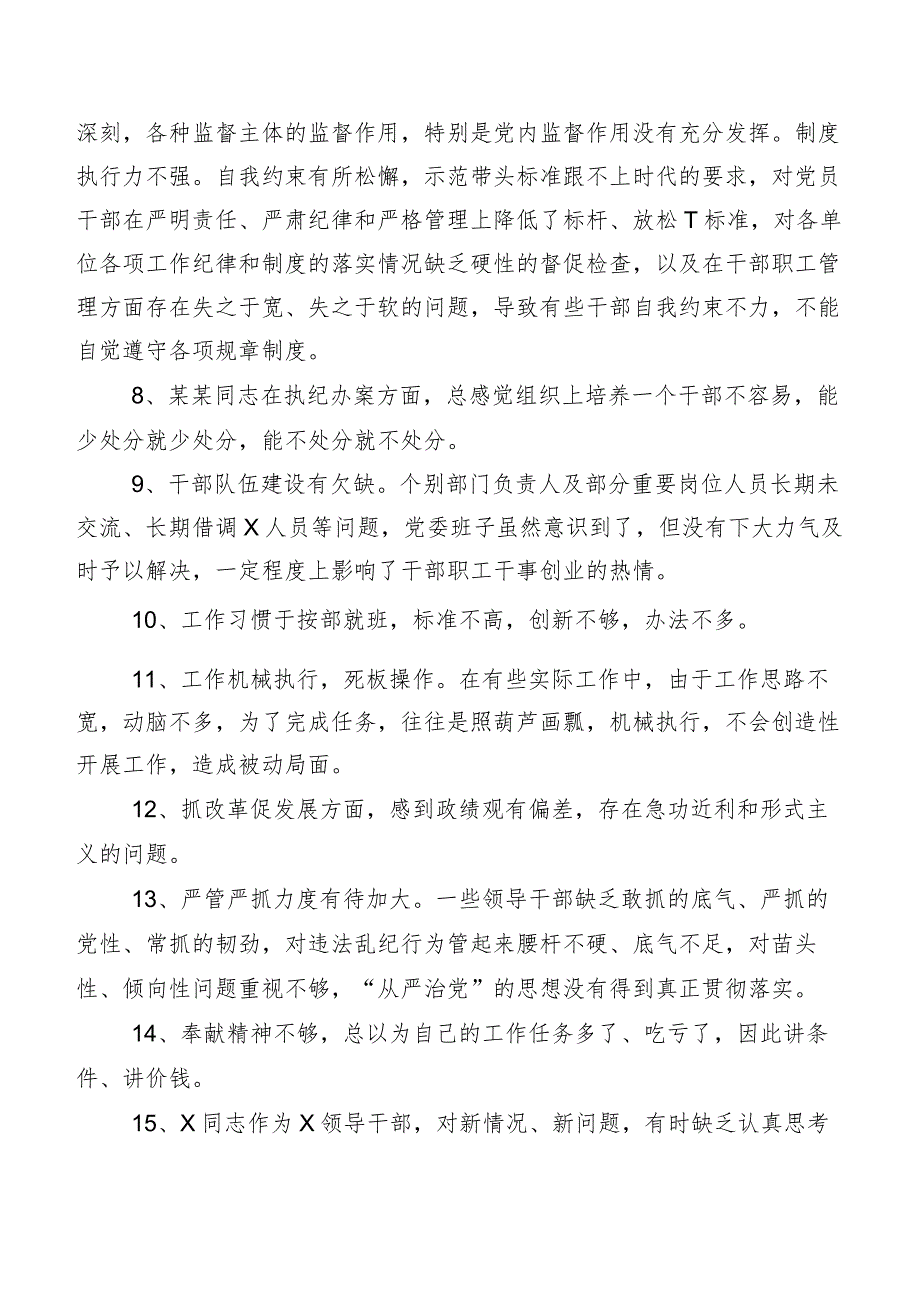 开展民主生活会和组织生活会党性分析、批评与自我批评意见集锦（二百例）.docx_第3页