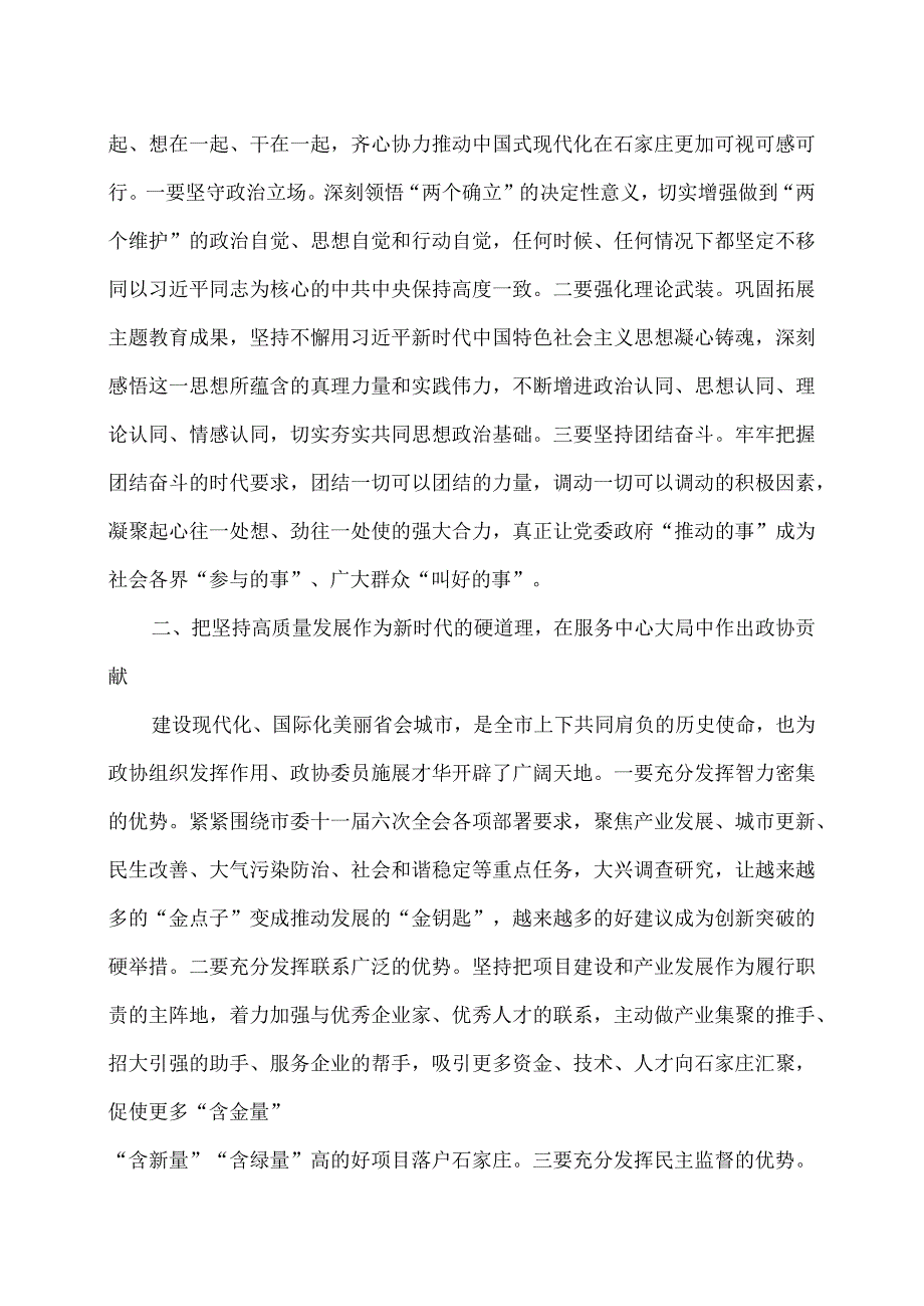 张超超在石家庄市政协第十四委员会第四次会…话（2024年1月26日）.docx_第3页