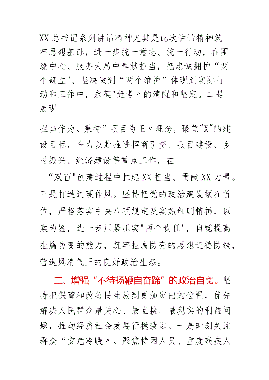 乡镇党委书记学习贯彻总书记在省部级专题研讨班讲话精神心得.docx_第2页