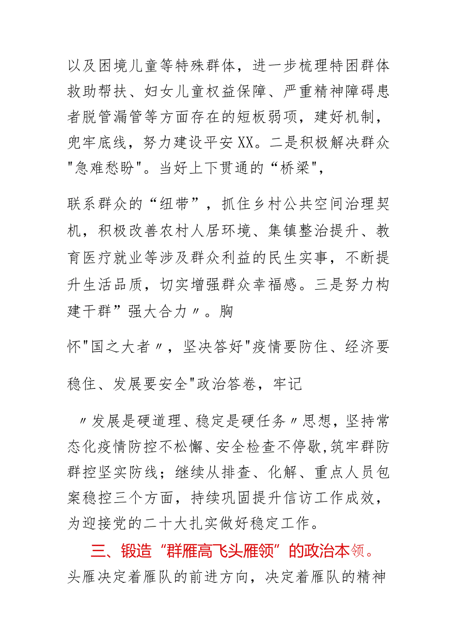 乡镇党委书记学习贯彻总书记在省部级专题研讨班讲话精神心得.docx_第3页