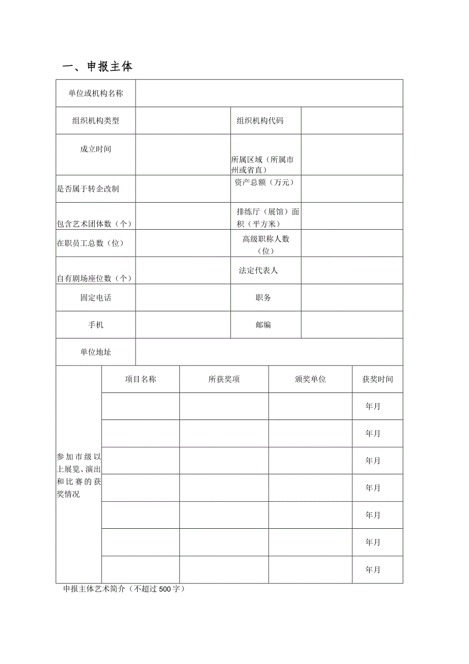 四川艺术基金一般项目2021传播交流推广资助项目申报表.docx_第3页