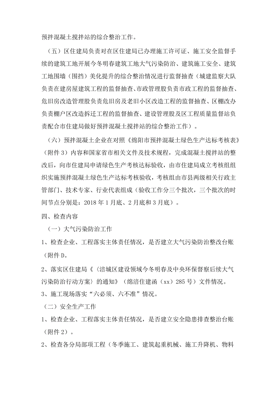 关于开展今冬明建筑工地及预拌混凝土搅拌站综合整治检查的通知.docx_第3页