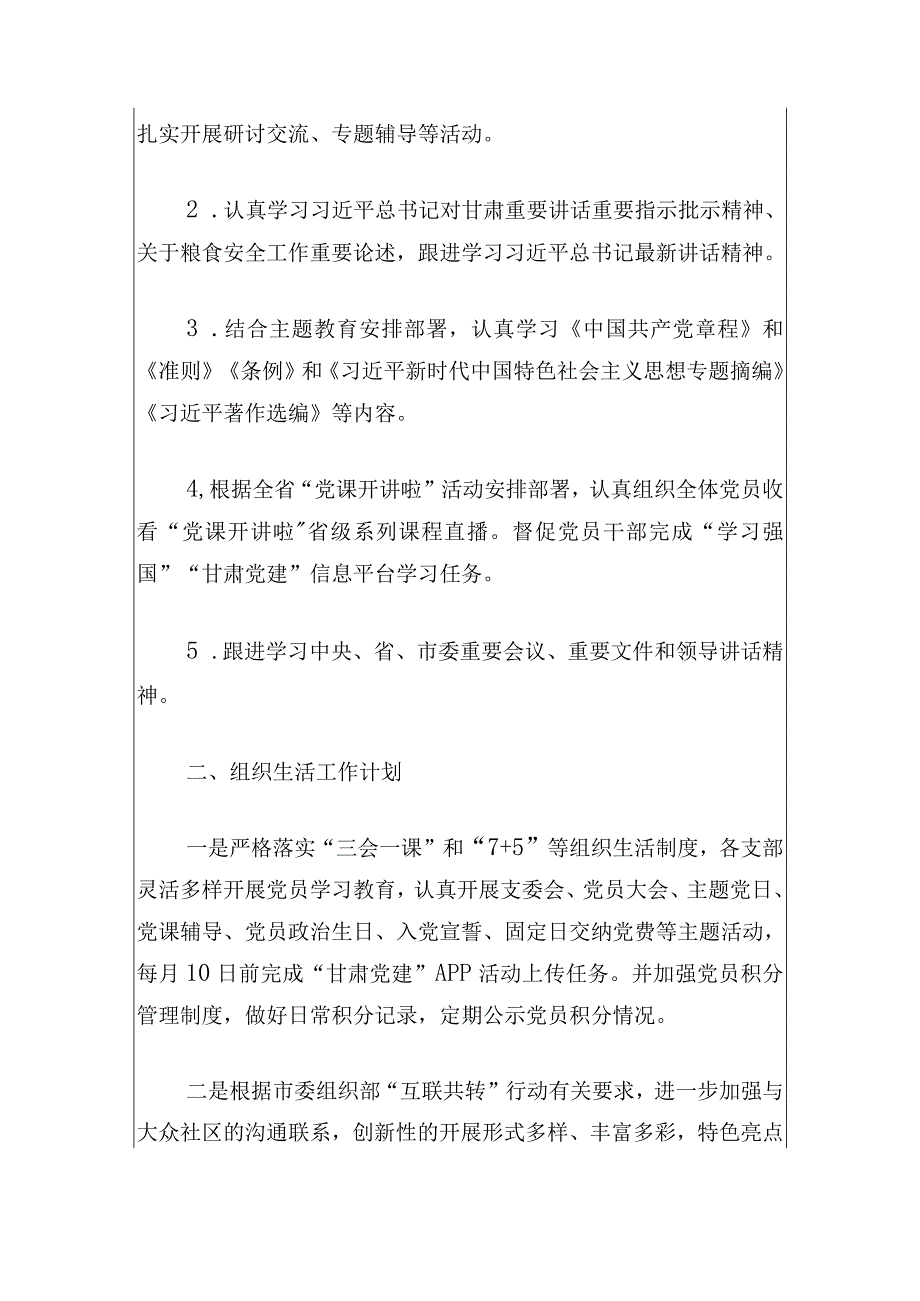 2024党建工作计划(1).docx_第2页