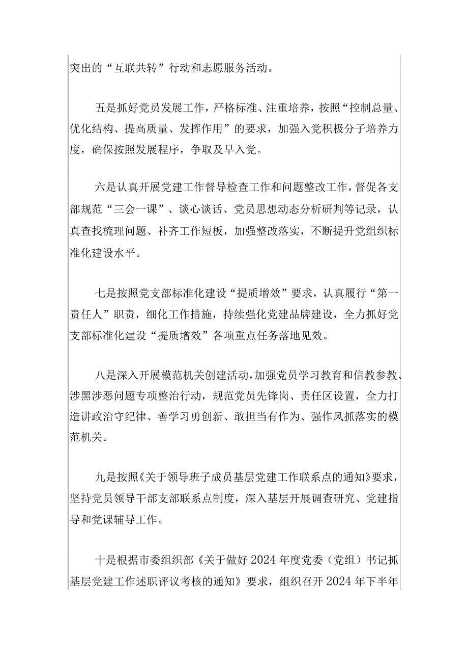 2024党建工作计划(1).docx_第3页