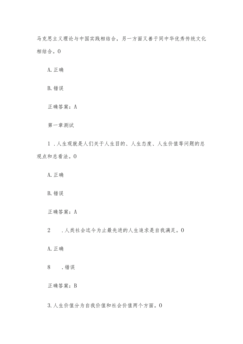 智慧树知到《思想道德与法治》2024章节测试答案2.docx_第2页