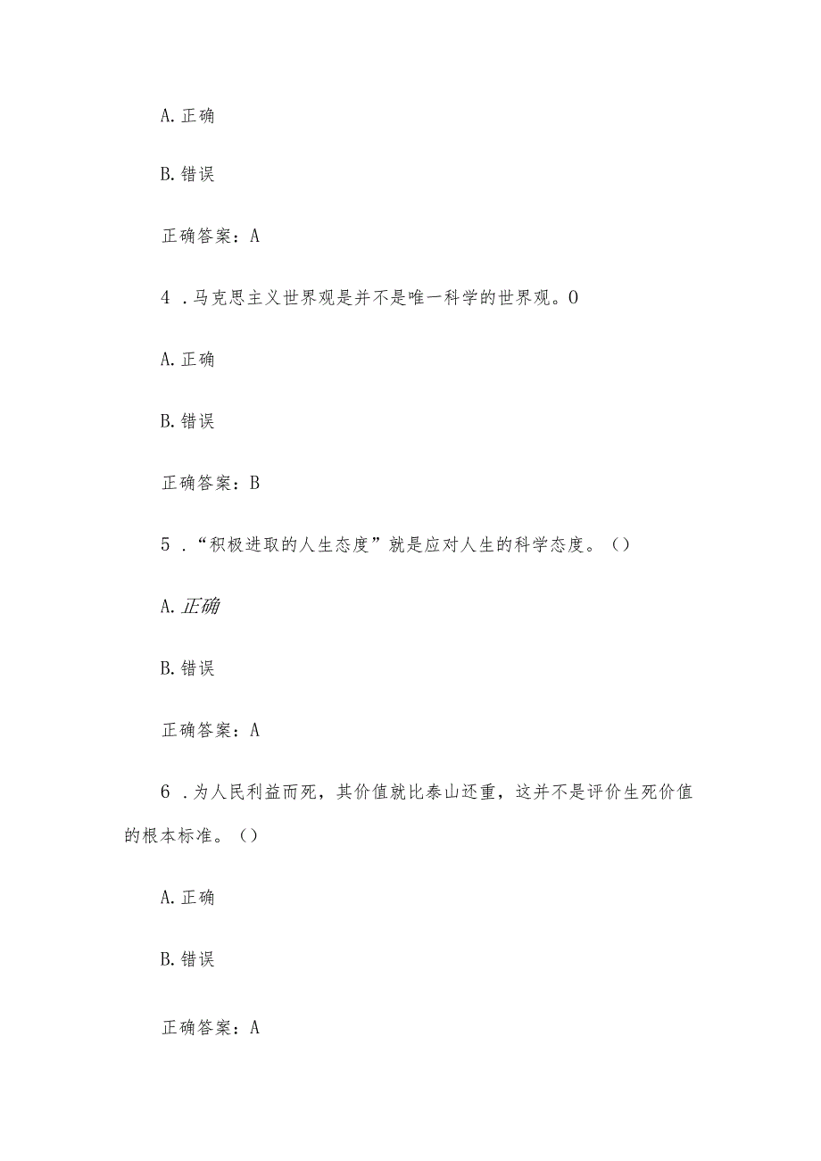 智慧树知到《思想道德与法治》2024章节测试答案2.docx_第3页