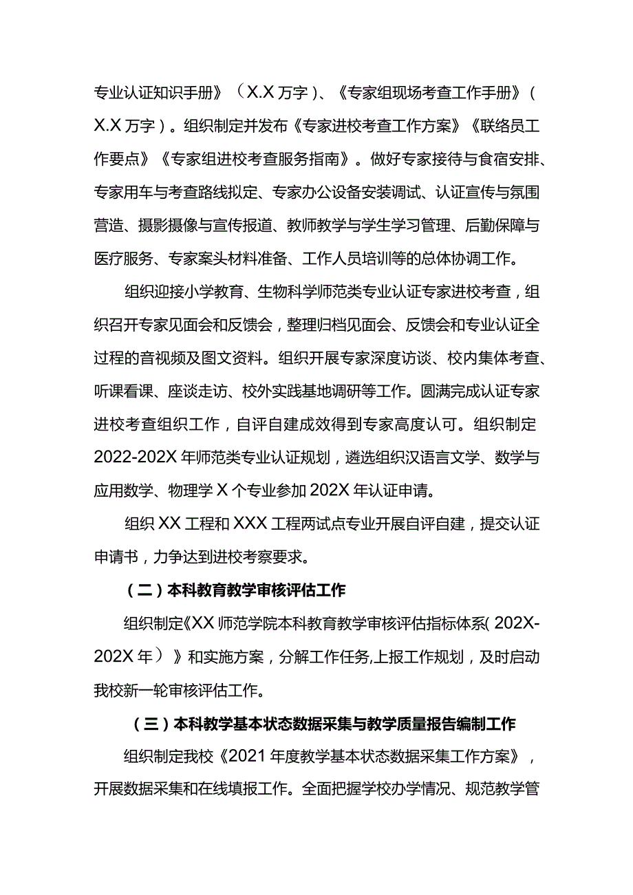 XX师院教发展中心教学评价科长2021年述职报告.docx_第2页
