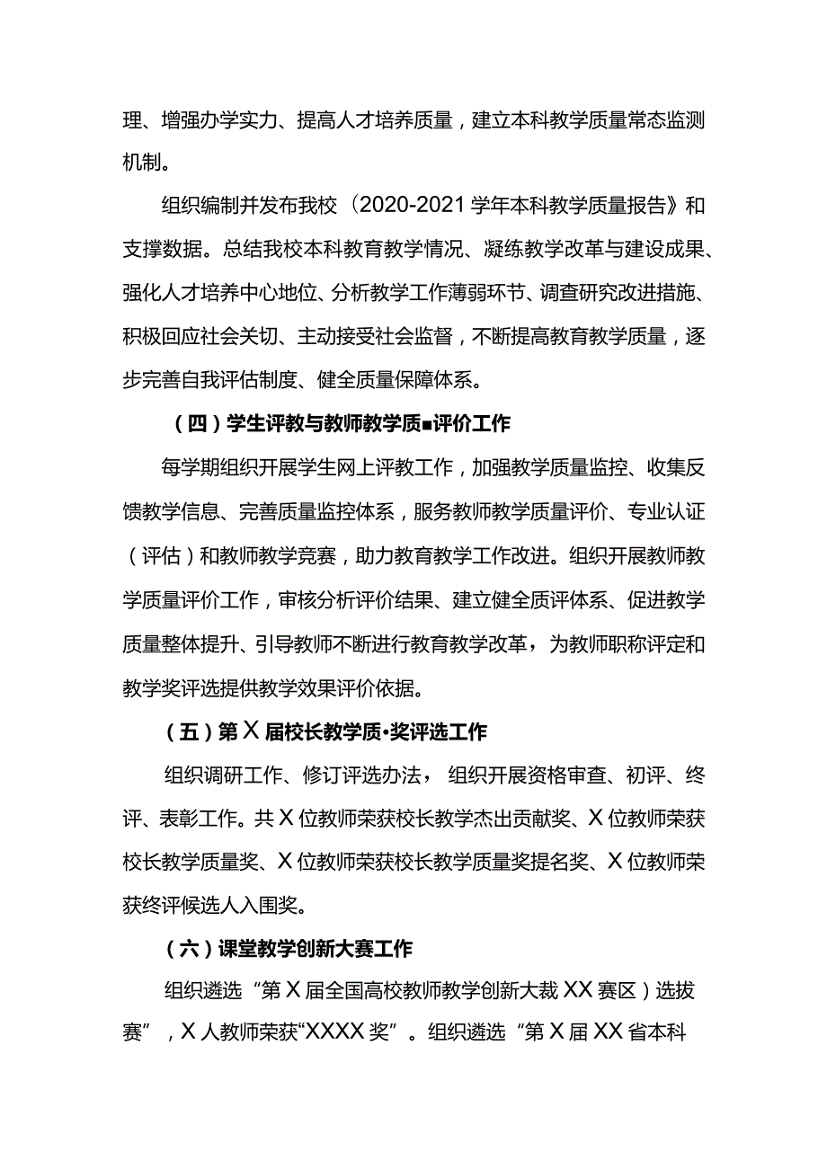 XX师院教发展中心教学评价科长2021年述职报告.docx_第3页