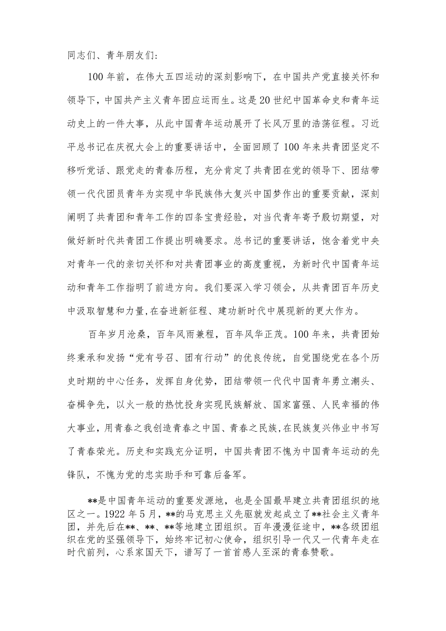 学习青年团成立100周年大会精神座谈会上的讲话.docx_第2页
