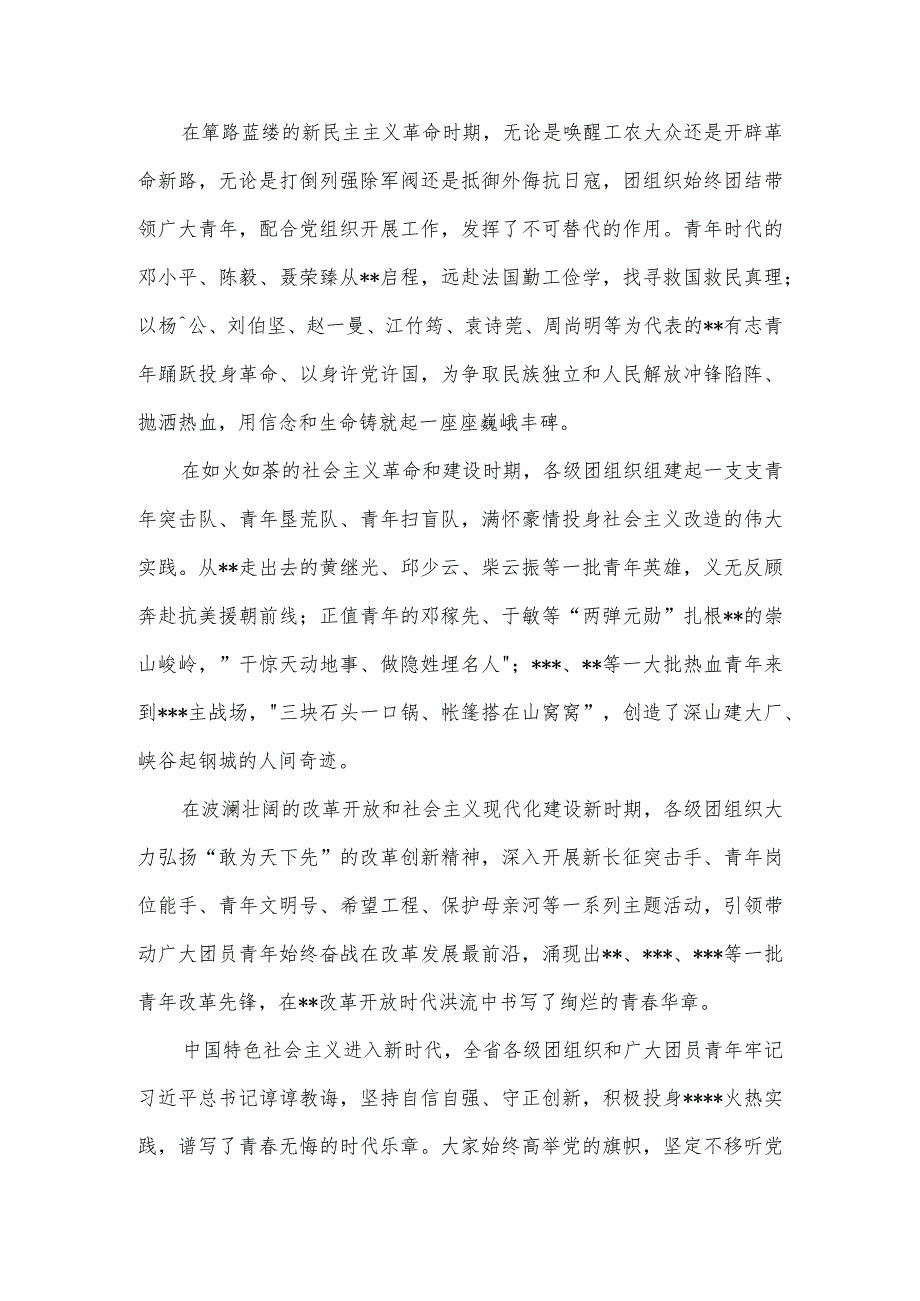 学习青年团成立100周年大会精神座谈会上的讲话.docx_第3页