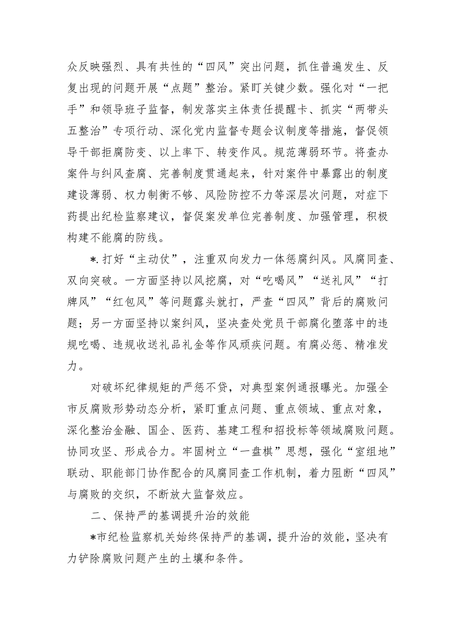 纪律处分条例培训交流发言辅导.docx_第2页