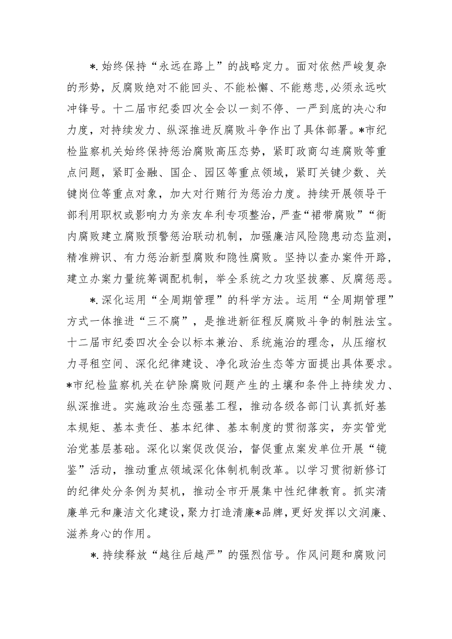 纪律处分条例培训交流发言辅导.docx_第3页