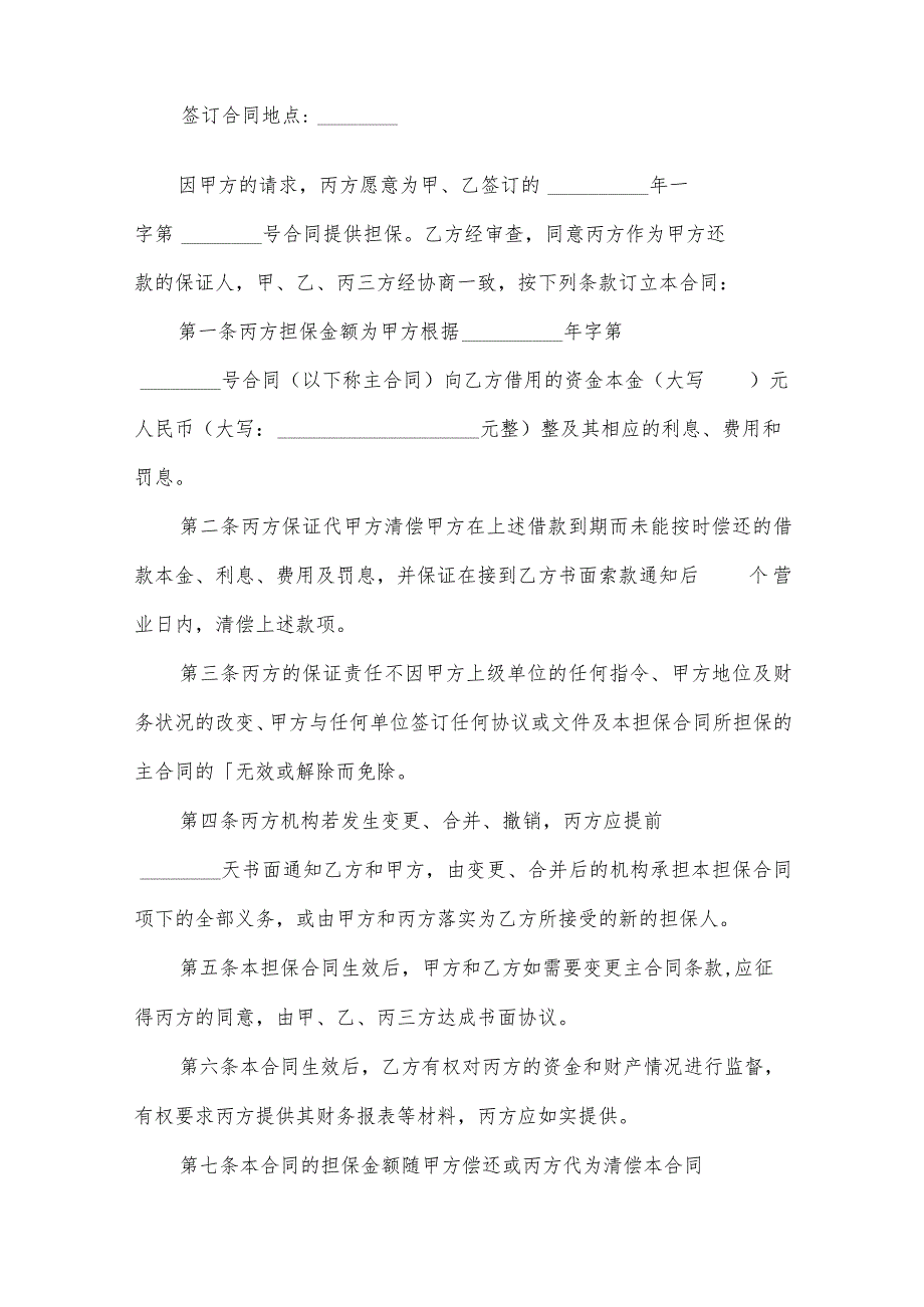 个人担保贷款合同（30篇）.docx_第2页