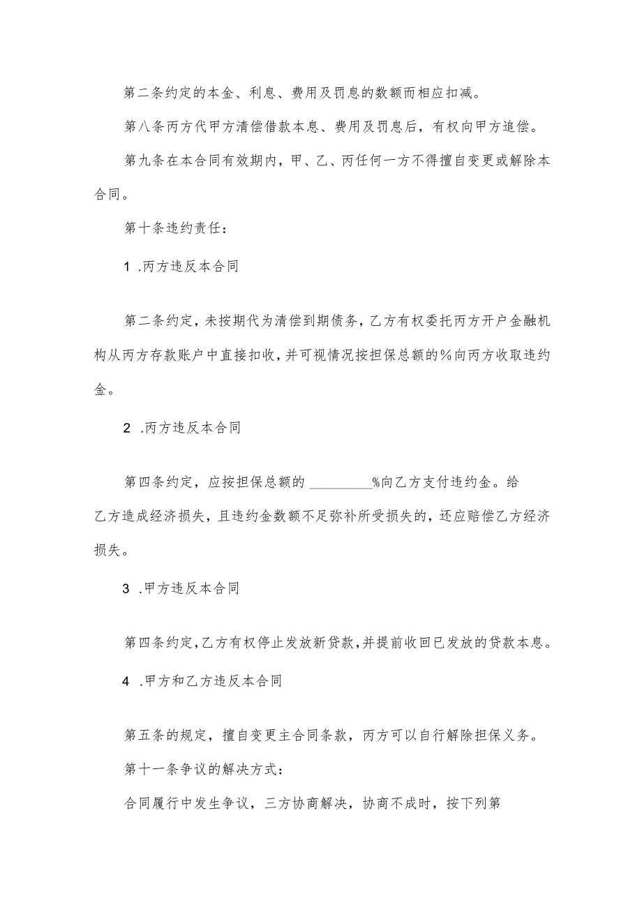 个人担保贷款合同（30篇）.docx_第3页