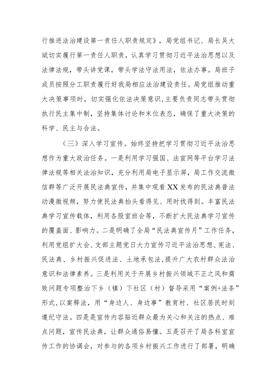 XX市乡村振兴局2023法治建设工作总结.docx_第2页