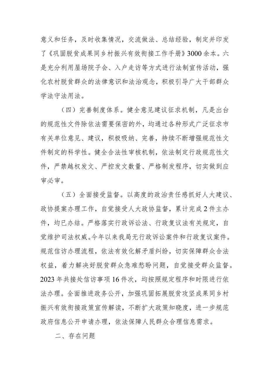 XX市乡村振兴局2023法治建设工作总结.docx_第3页
