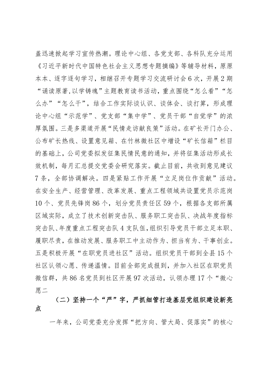 国企2023年党建工作总结及2024年工作计划(1).docx_第2页
