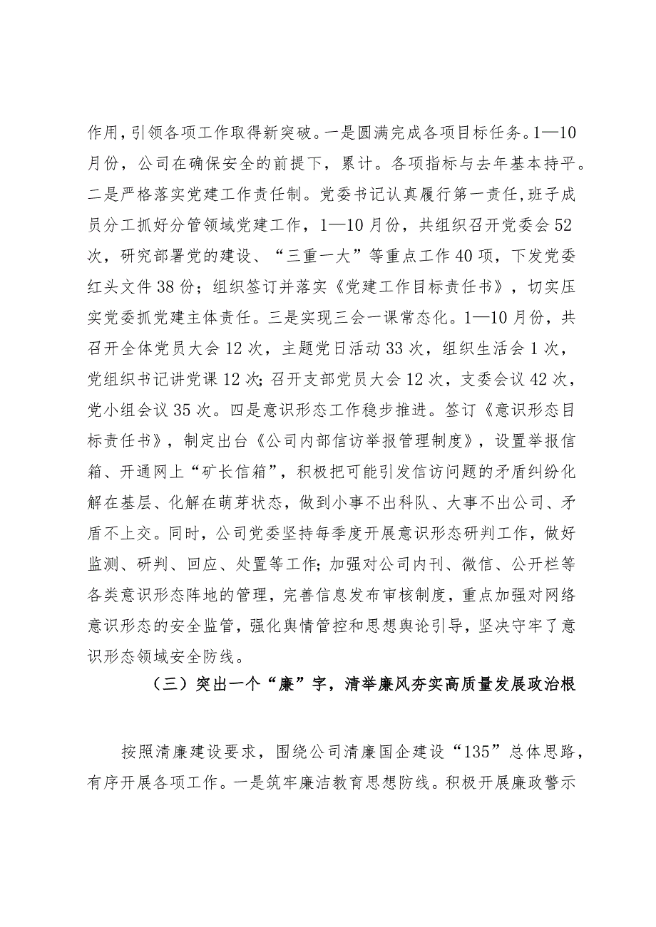 国企2023年党建工作总结及2024年工作计划(1).docx_第3页