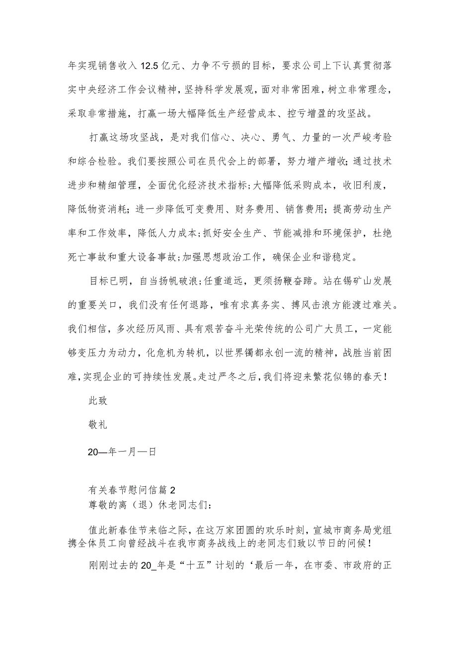 有关节慰问信（34篇）.docx_第2页