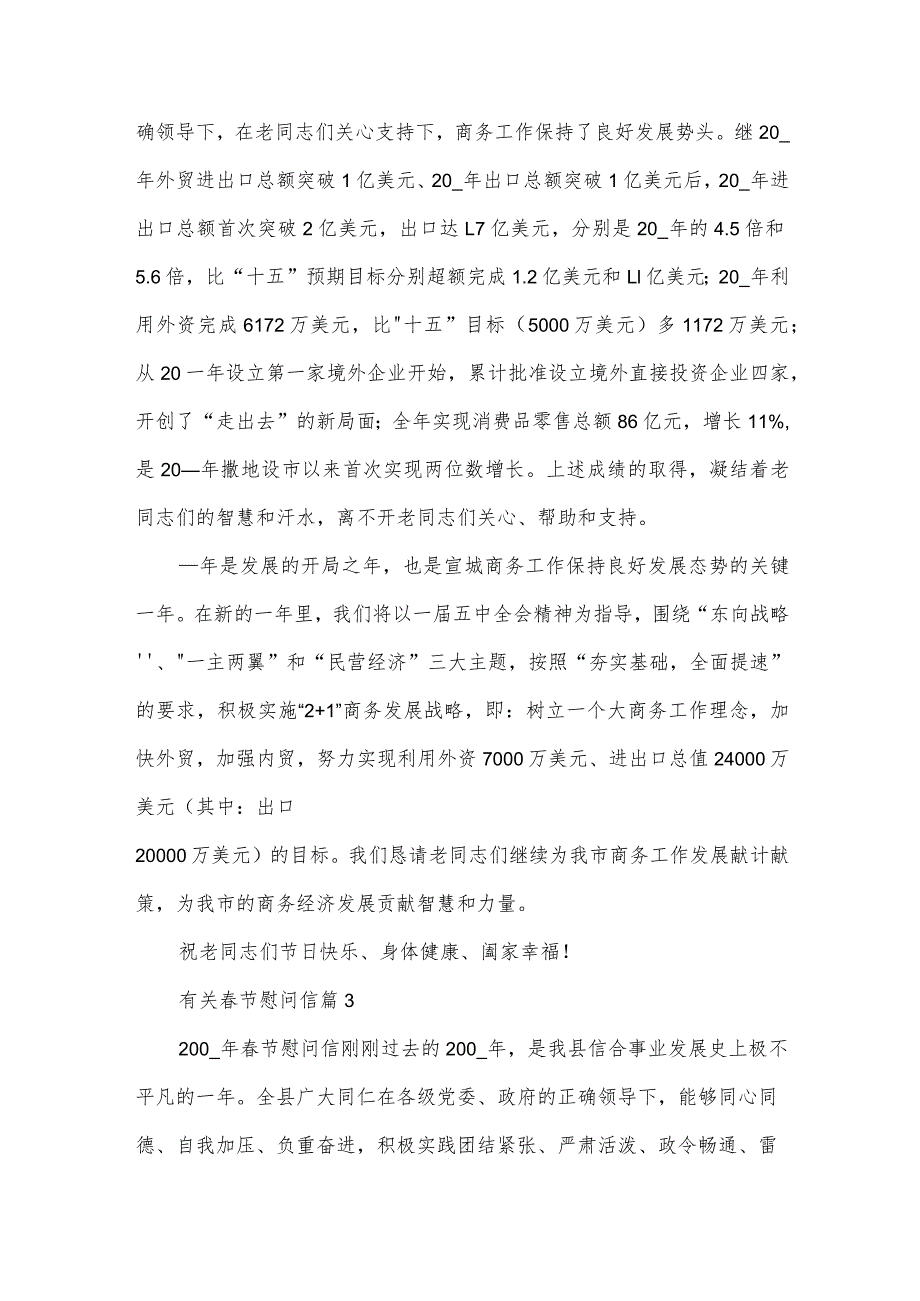有关节慰问信（34篇）.docx_第3页