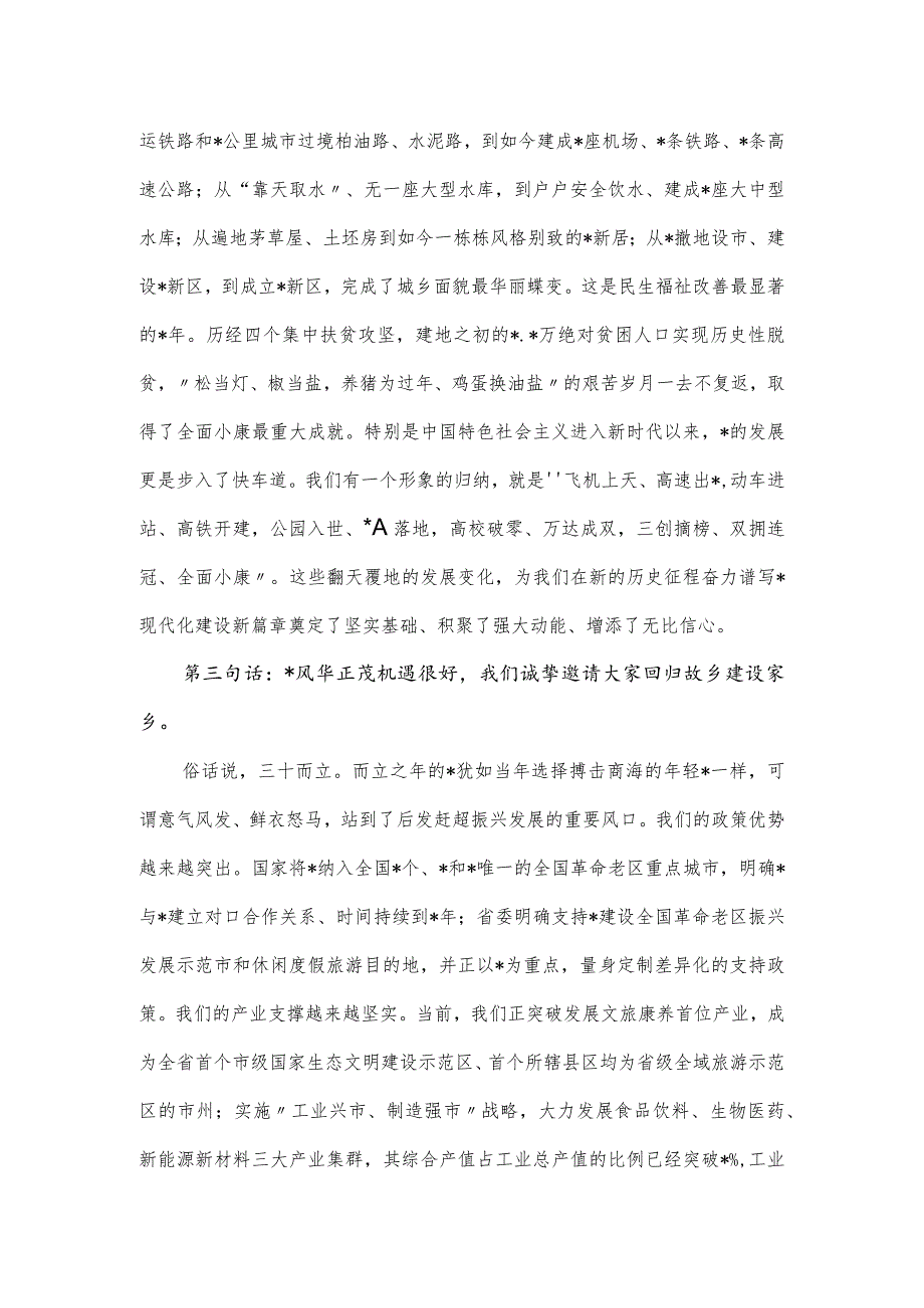 市委书记在乡贤活动推进会上的讲话发言.docx_第3页