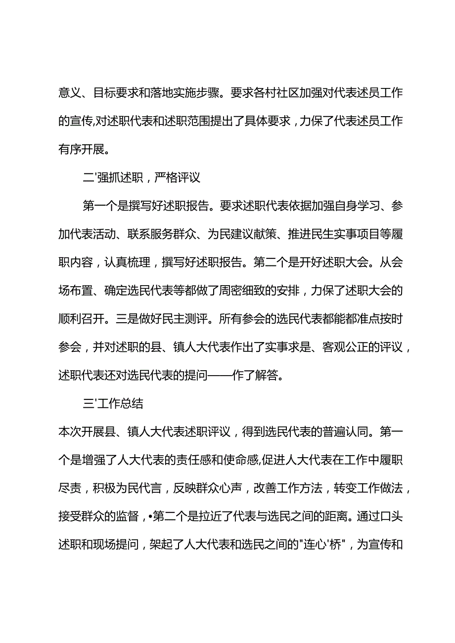 XX镇人大主席团关于2023人大代表述职的工作报告.docx_第2页