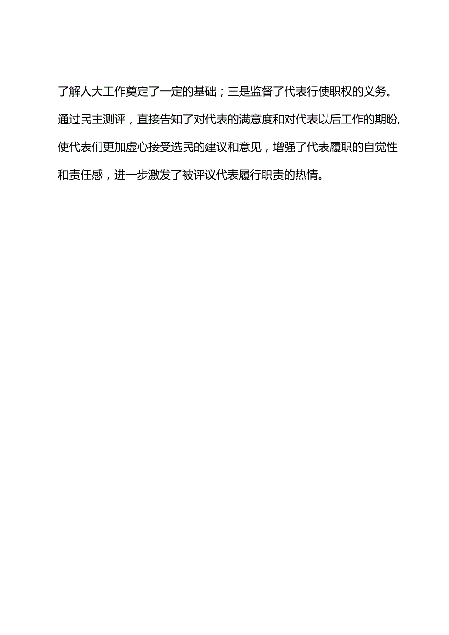 XX镇人大主席团关于2023人大代表述职的工作报告.docx_第3页