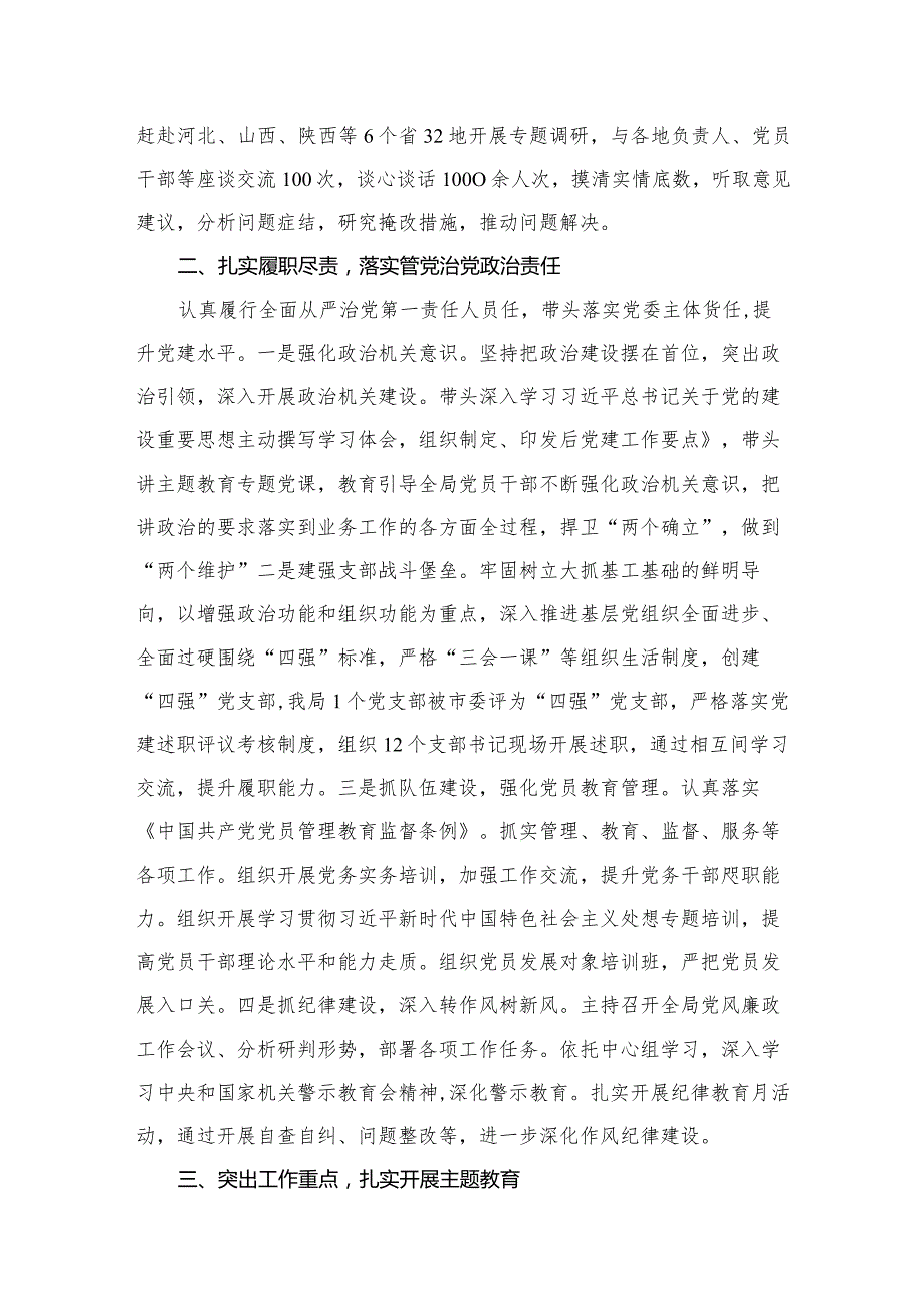 2024党委书记述职报告（共8篇）.docx_第3页