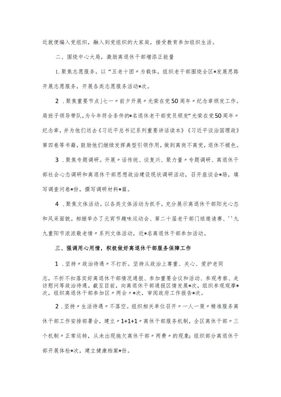 老干部局2024年工作总结.docx_第2页