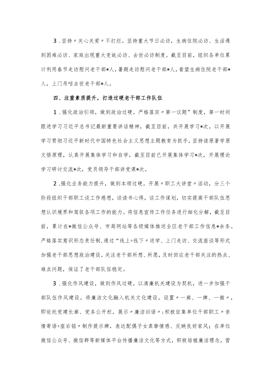 老干部局2024年工作总结.docx_第3页