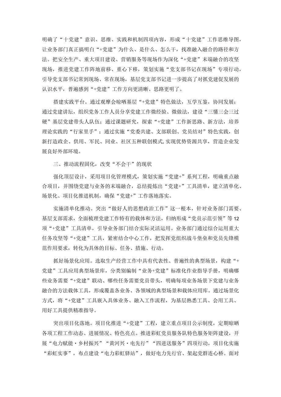 经验交流：推动“党建+”向“+党建”深刻转变(1).docx_第2页