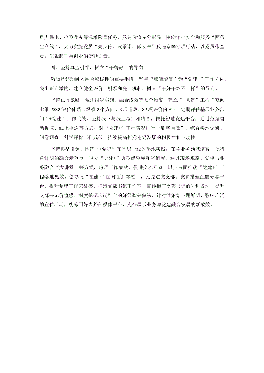 经验交流：推动“党建+”向“+党建”深刻转变(1).docx_第3页
