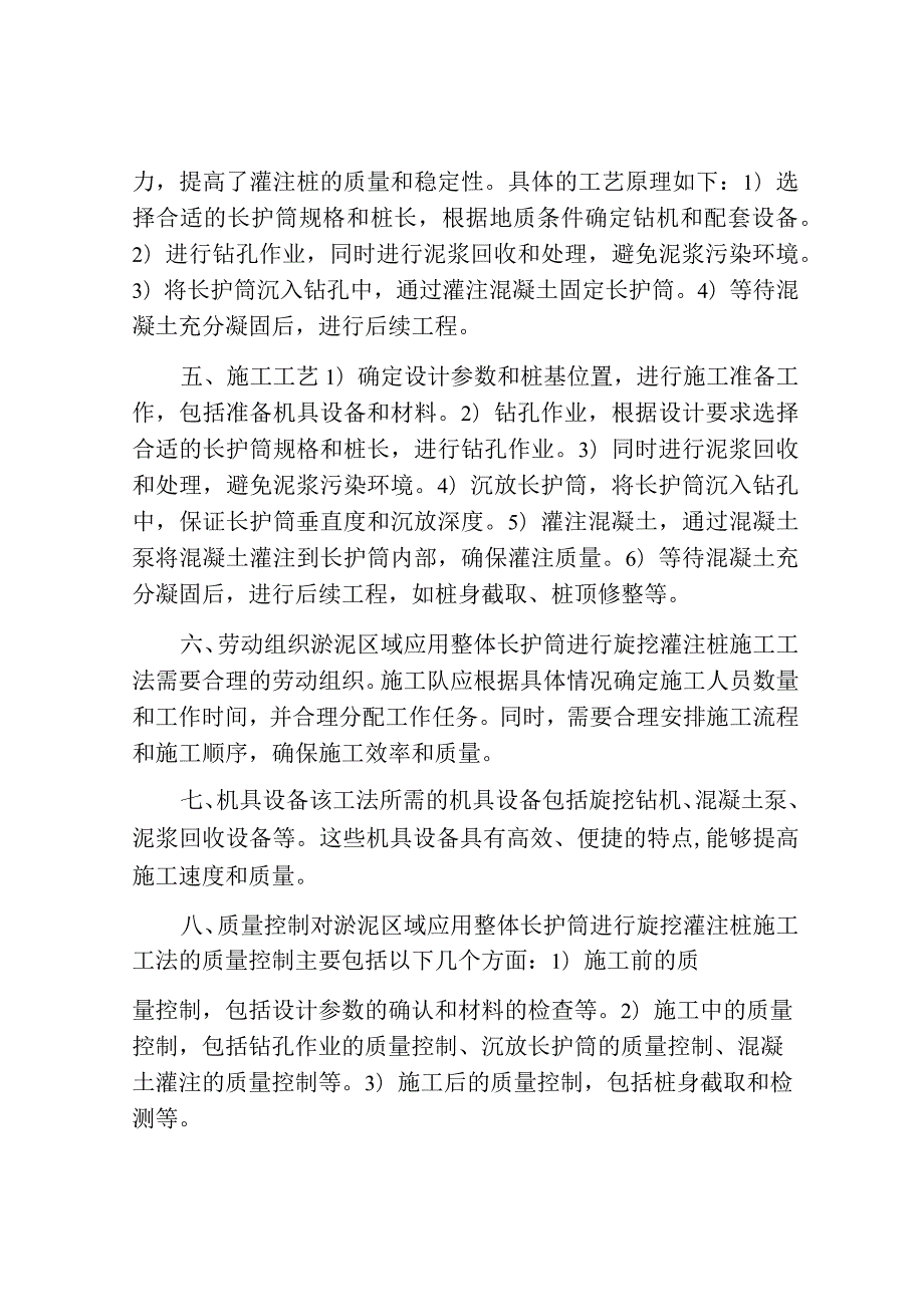 淤泥区域应用整体长护筒进行旋挖灌注桩施工工法(2).docx_第2页