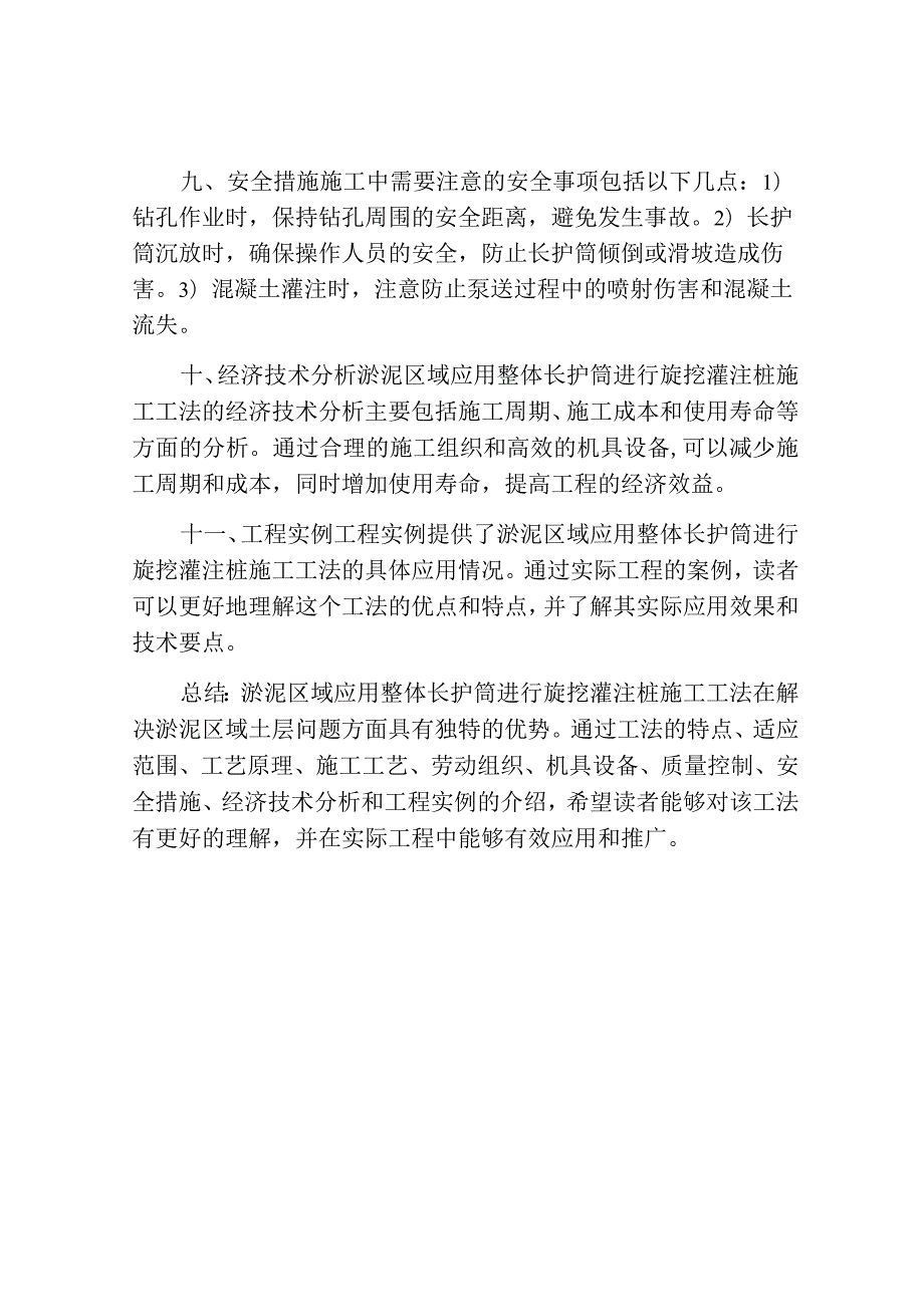 淤泥区域应用整体长护筒进行旋挖灌注桩施工工法(2).docx_第3页