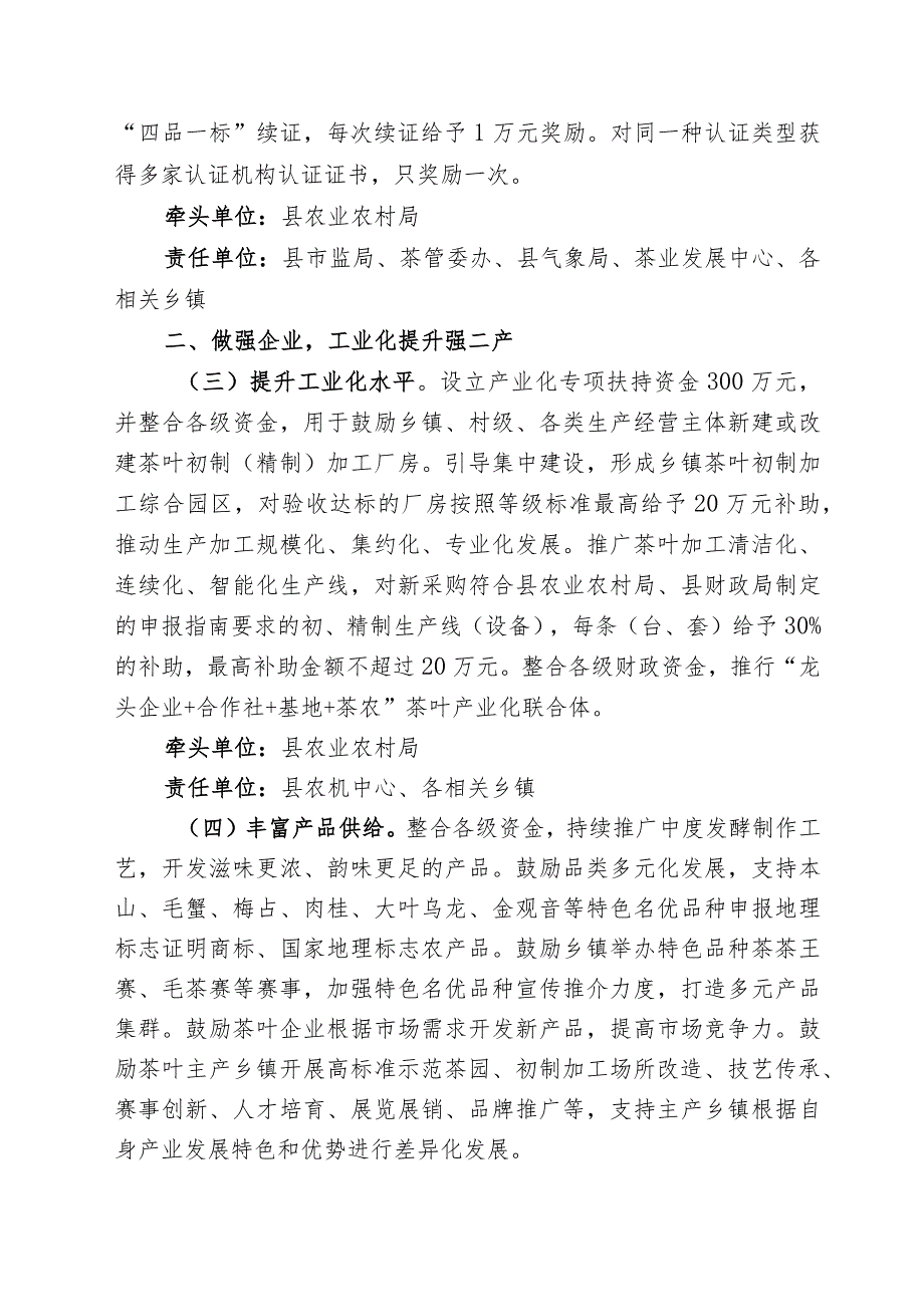 关于促进茶产业高质量发展扶持措施.docx_第2页