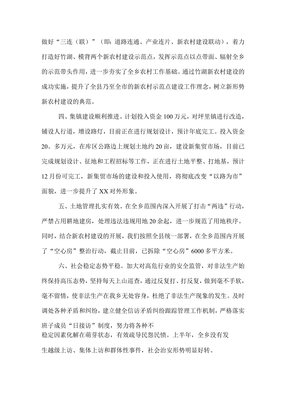 2022年乡镇工作总结(1).docx_第2页