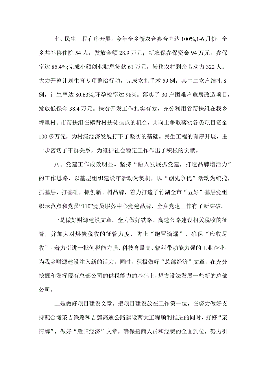 2022年乡镇工作总结(1).docx_第3页