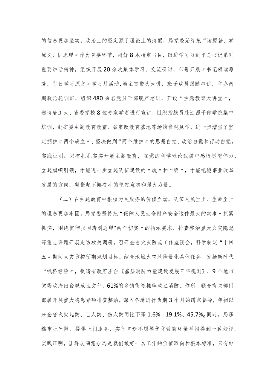党局开展党内思想主题教育工作经验汇报材料.docx_第2页