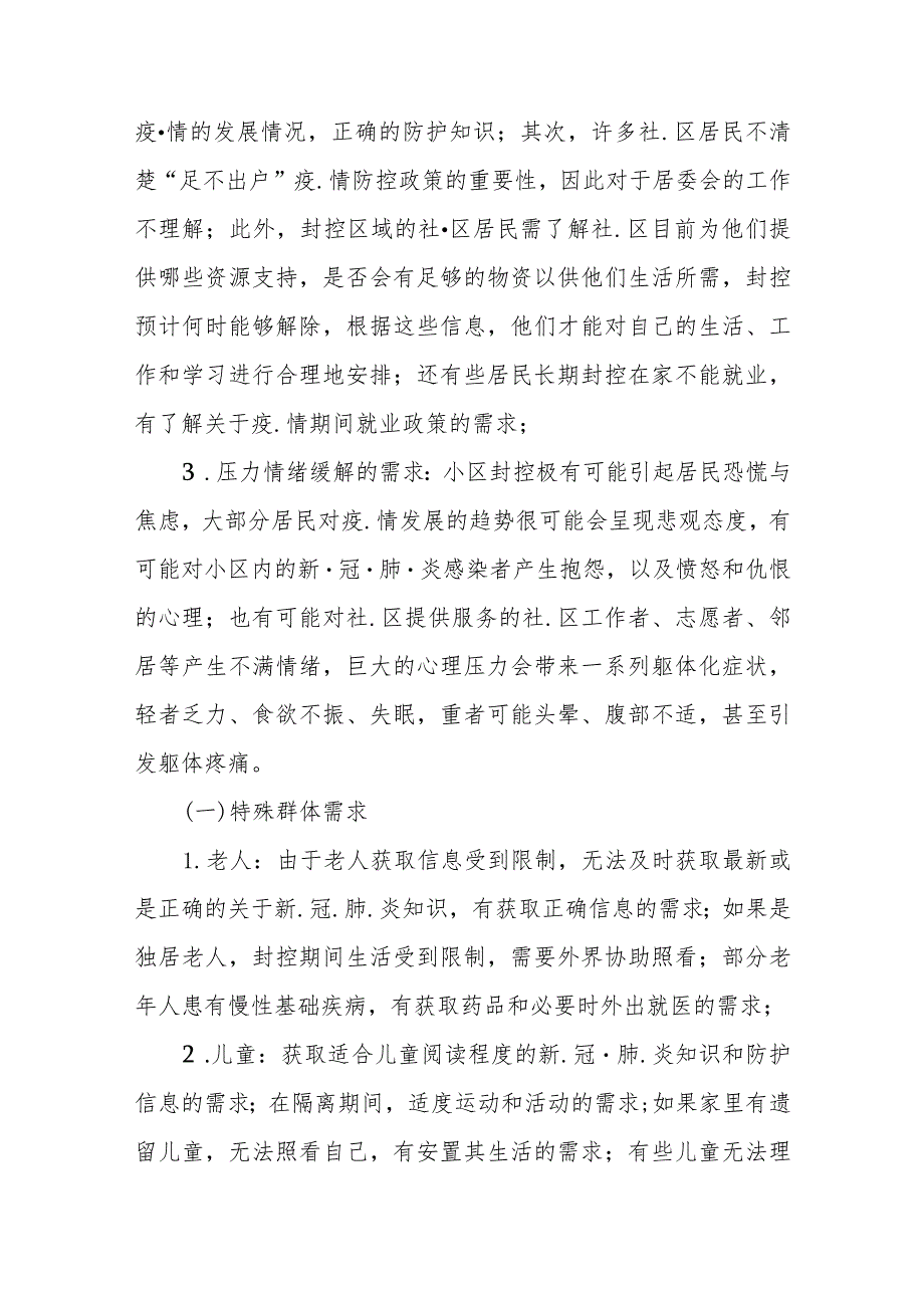 疫情封控或管控社区居民社会工作服务指南.docx_第3页