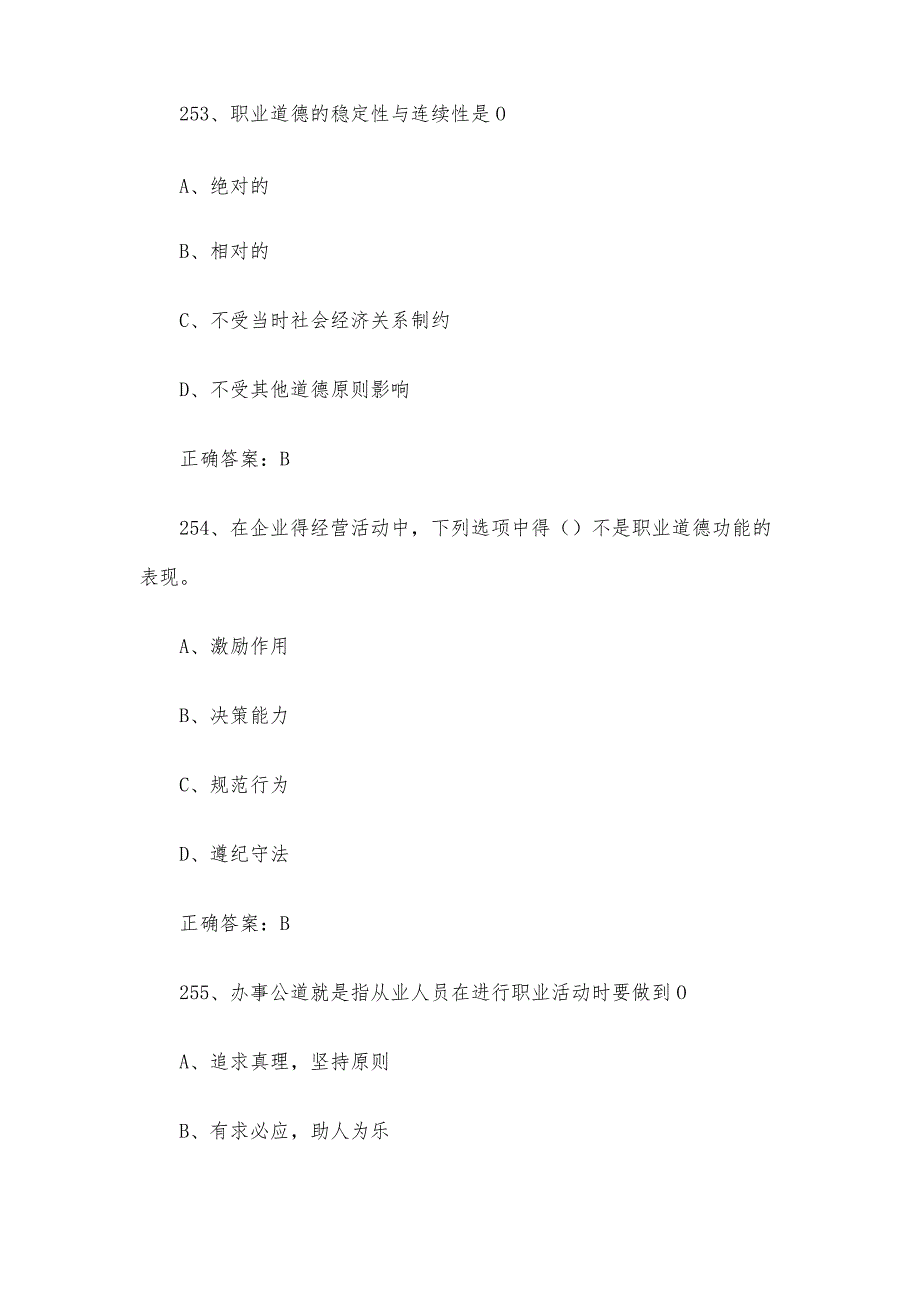 汽车车身涂装修复工职业技能竞赛题库及答案（251500单选题）.docx_第2页