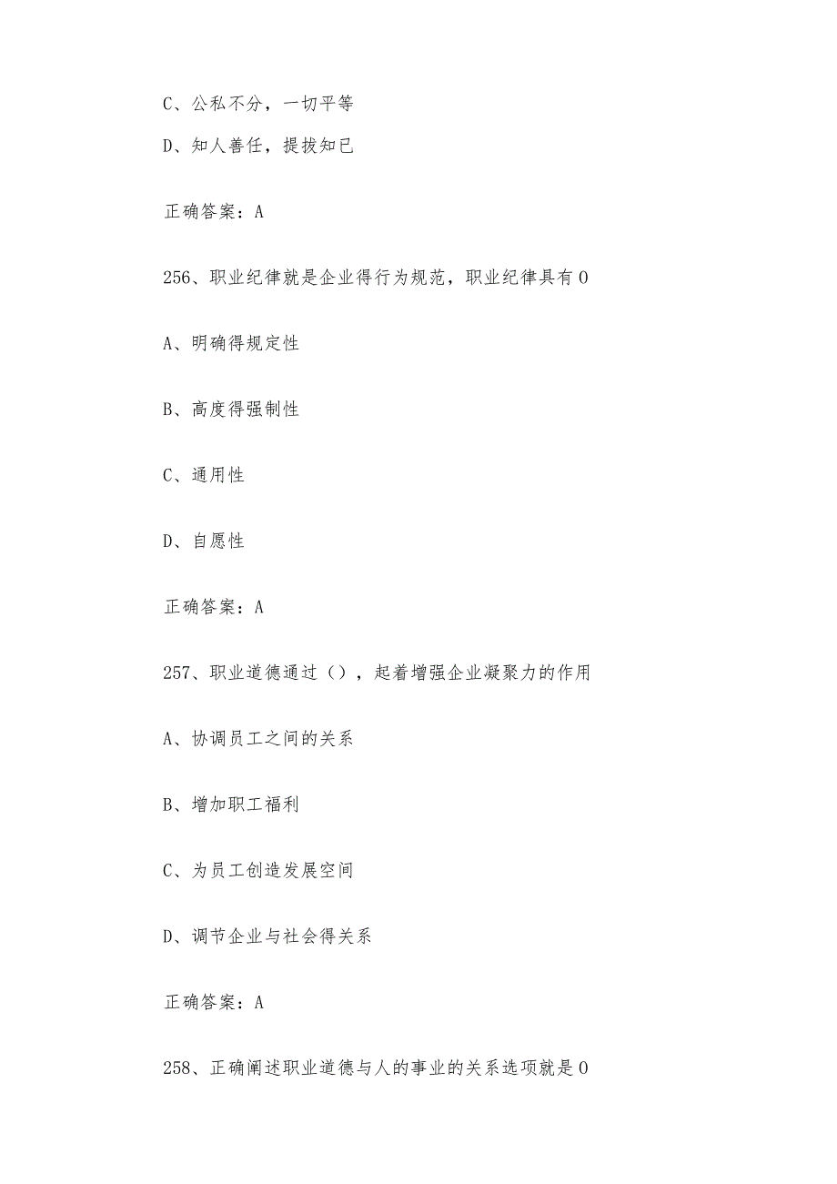汽车车身涂装修复工职业技能竞赛题库及答案（251500单选题）.docx_第3页